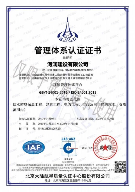環(huán)境管理體系認證證書